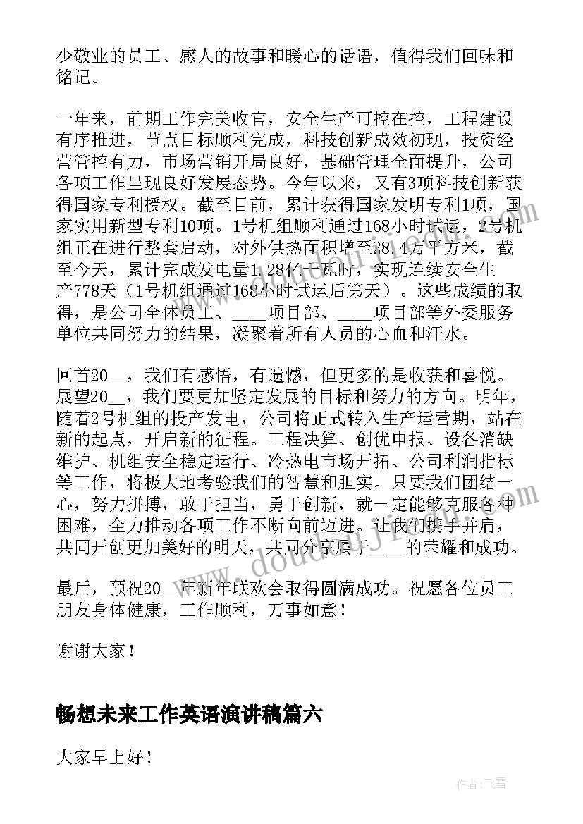 2023年畅想未来工作英语演讲稿(模板7篇)