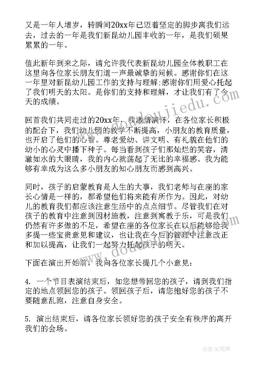 元旦教师结束演讲稿(优质5篇)