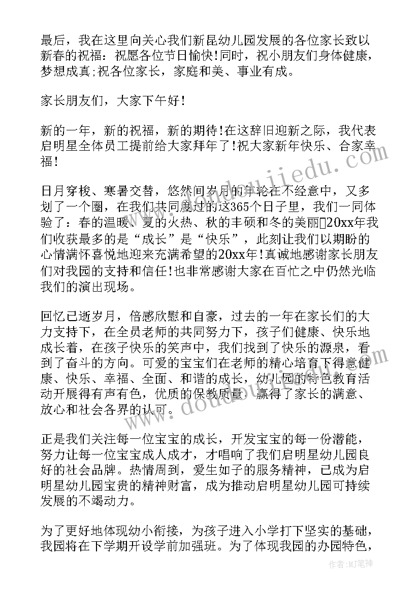 元旦教师结束演讲稿(优质5篇)