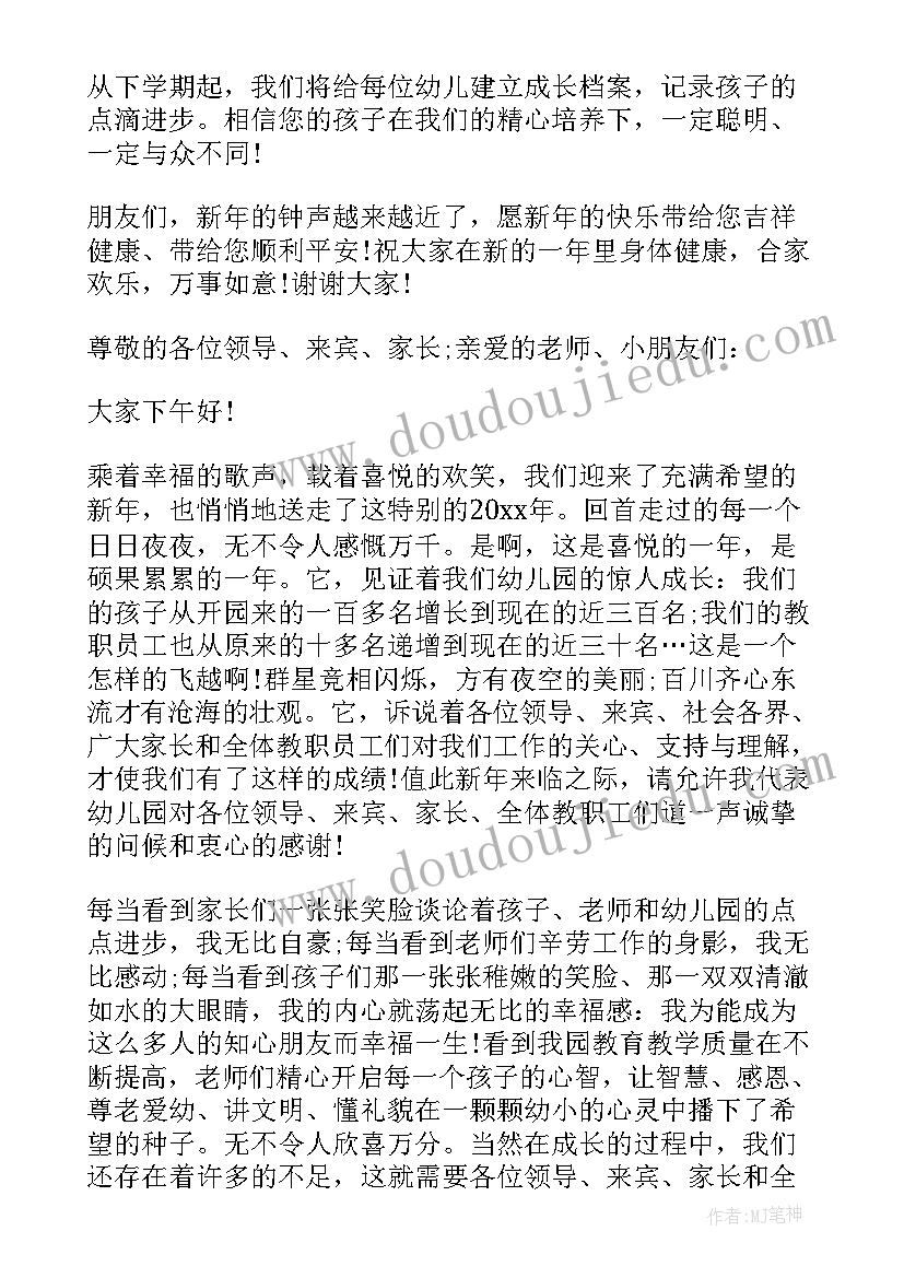 元旦教师结束演讲稿(优质5篇)