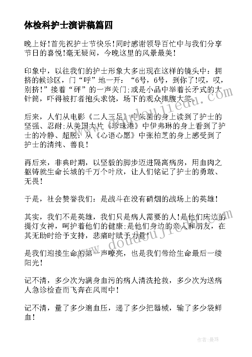 体检科护士演讲稿(优秀9篇)