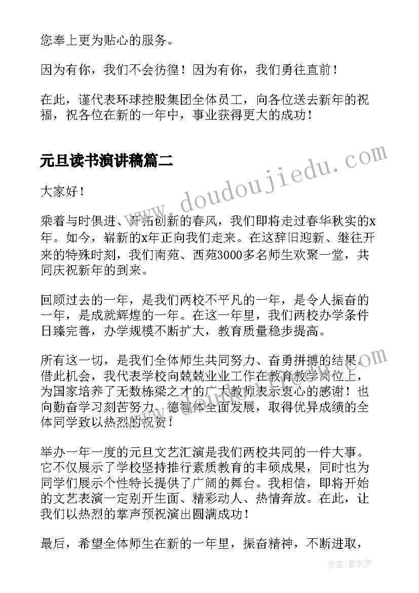 元旦读书演讲稿(精选5篇)