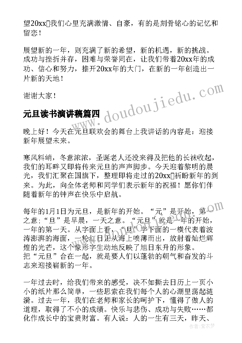 元旦读书演讲稿(精选5篇)