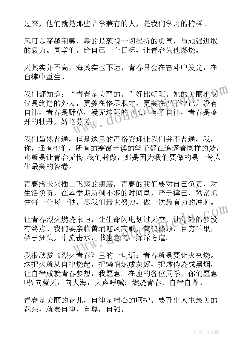 最新自主自律自强演讲稿(通用5篇)