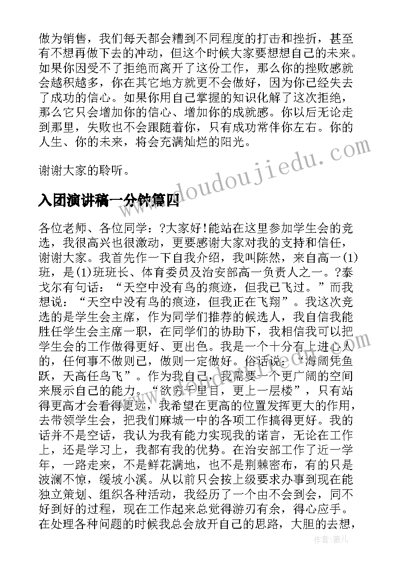 2023年入团演讲稿一分钟(实用7篇)