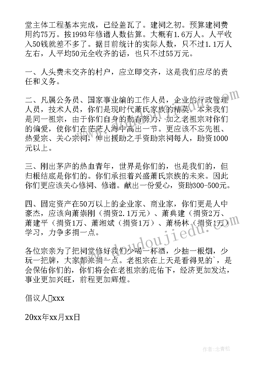 2023年祠堂发言稿篇 宗祠落成庆典致辞(实用9篇)