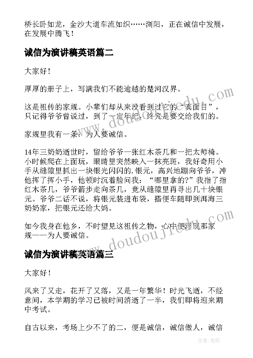 最新诚信为演讲稿英语(优质10篇)