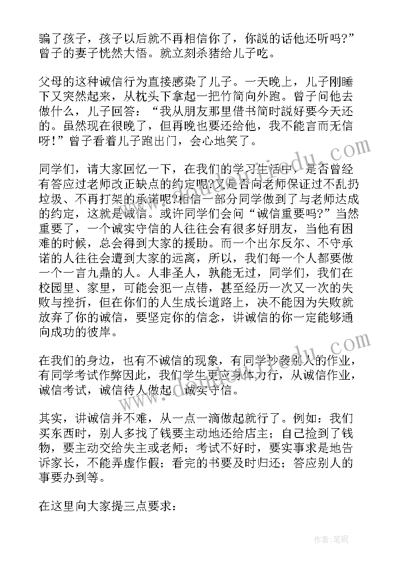 最新诚信为演讲稿英语(优质10篇)