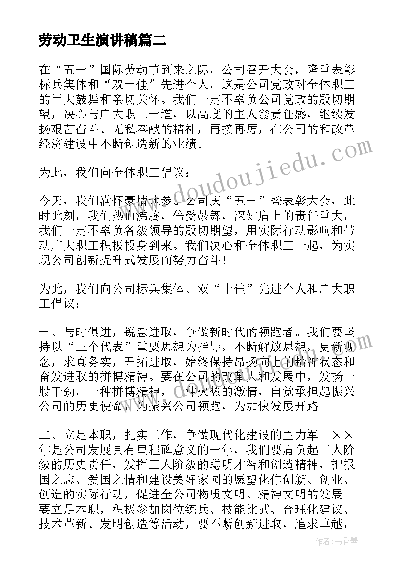 最新劳动卫生演讲稿(优质9篇)