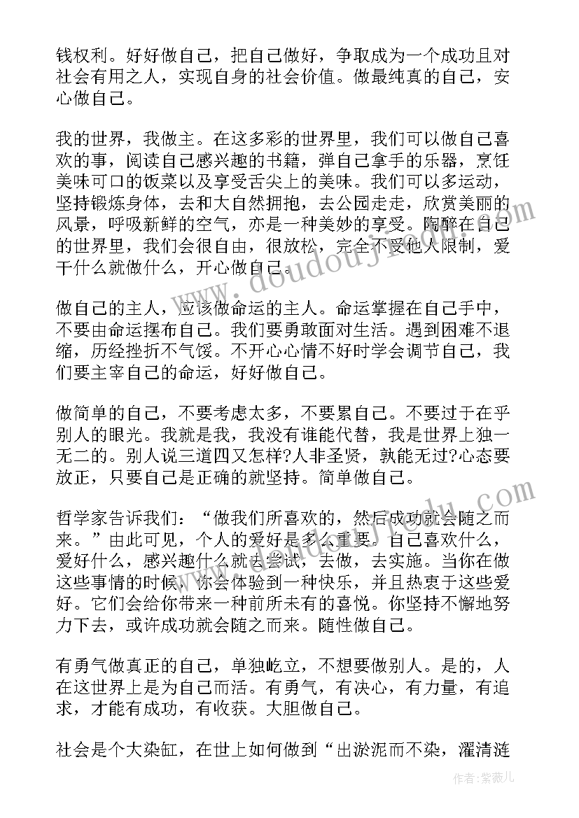 2023年讲真话做实事演讲稿(通用5篇)