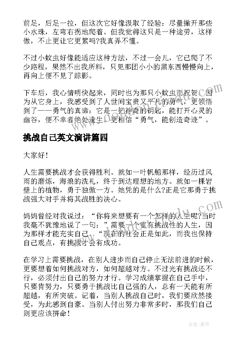 挑战自己英文演讲(优质9篇)