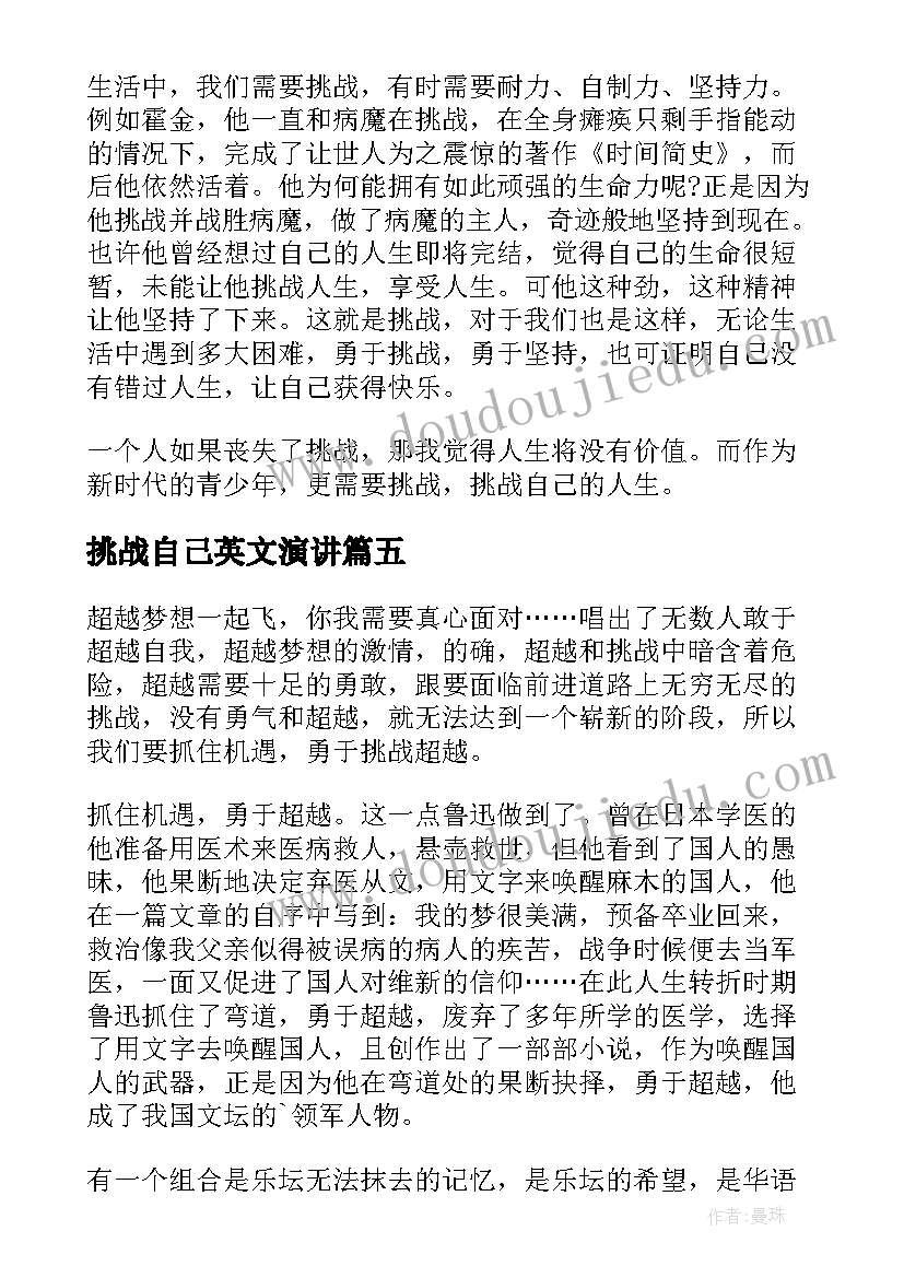 挑战自己英文演讲(优质9篇)