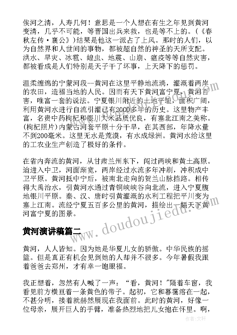 2023年黄河演讲稿(汇总8篇)