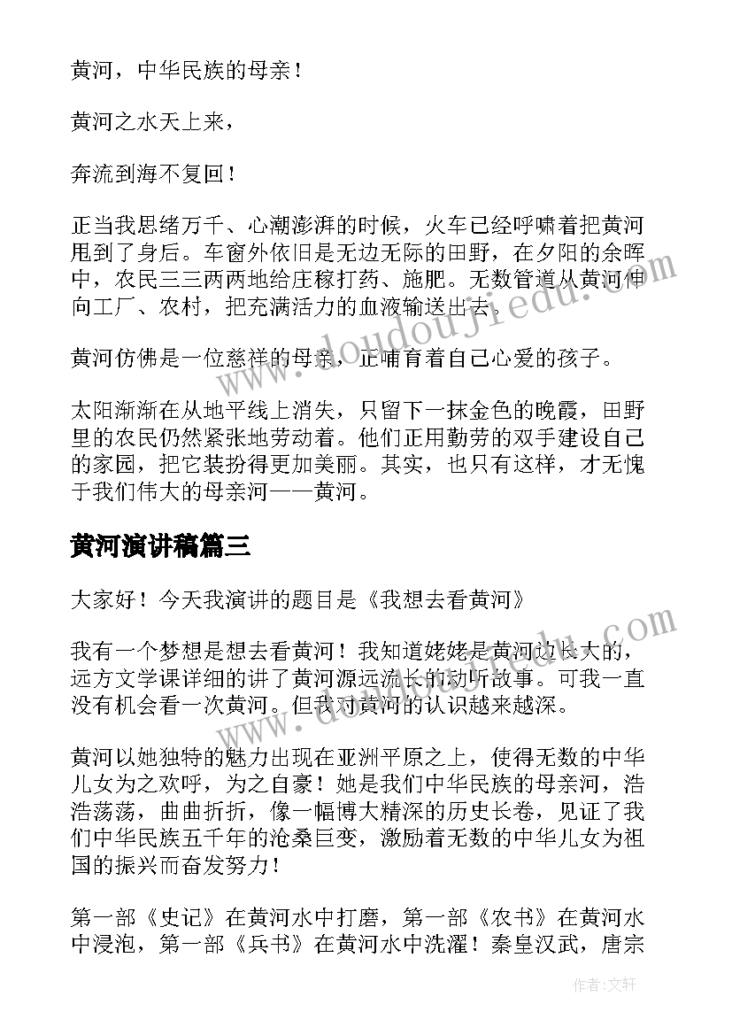 2023年黄河演讲稿(汇总8篇)