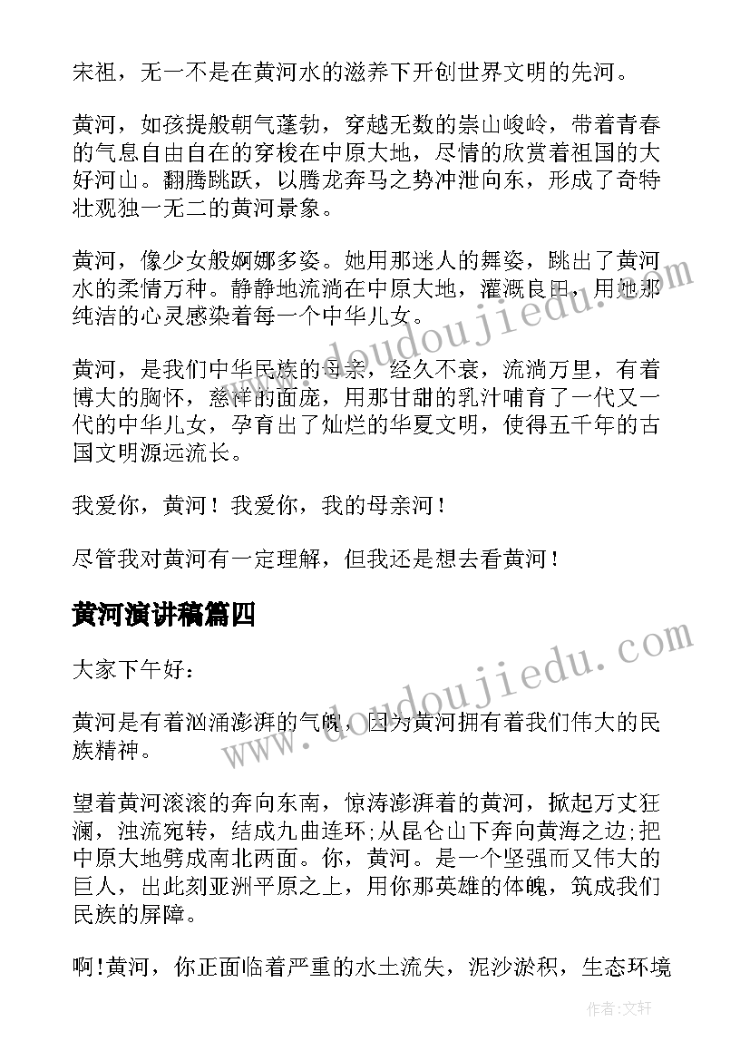 2023年黄河演讲稿(汇总8篇)