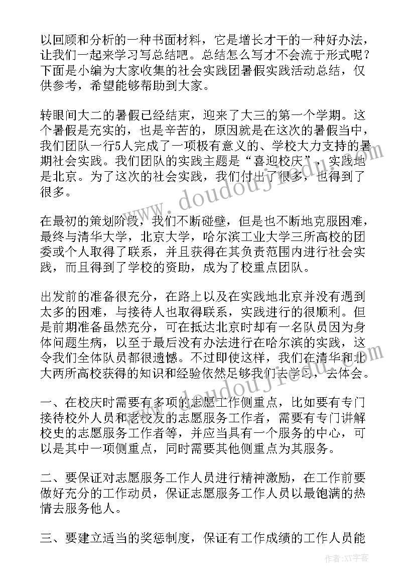 最新暑假实践活动策划活动 暑假实践活动总结(优秀6篇)