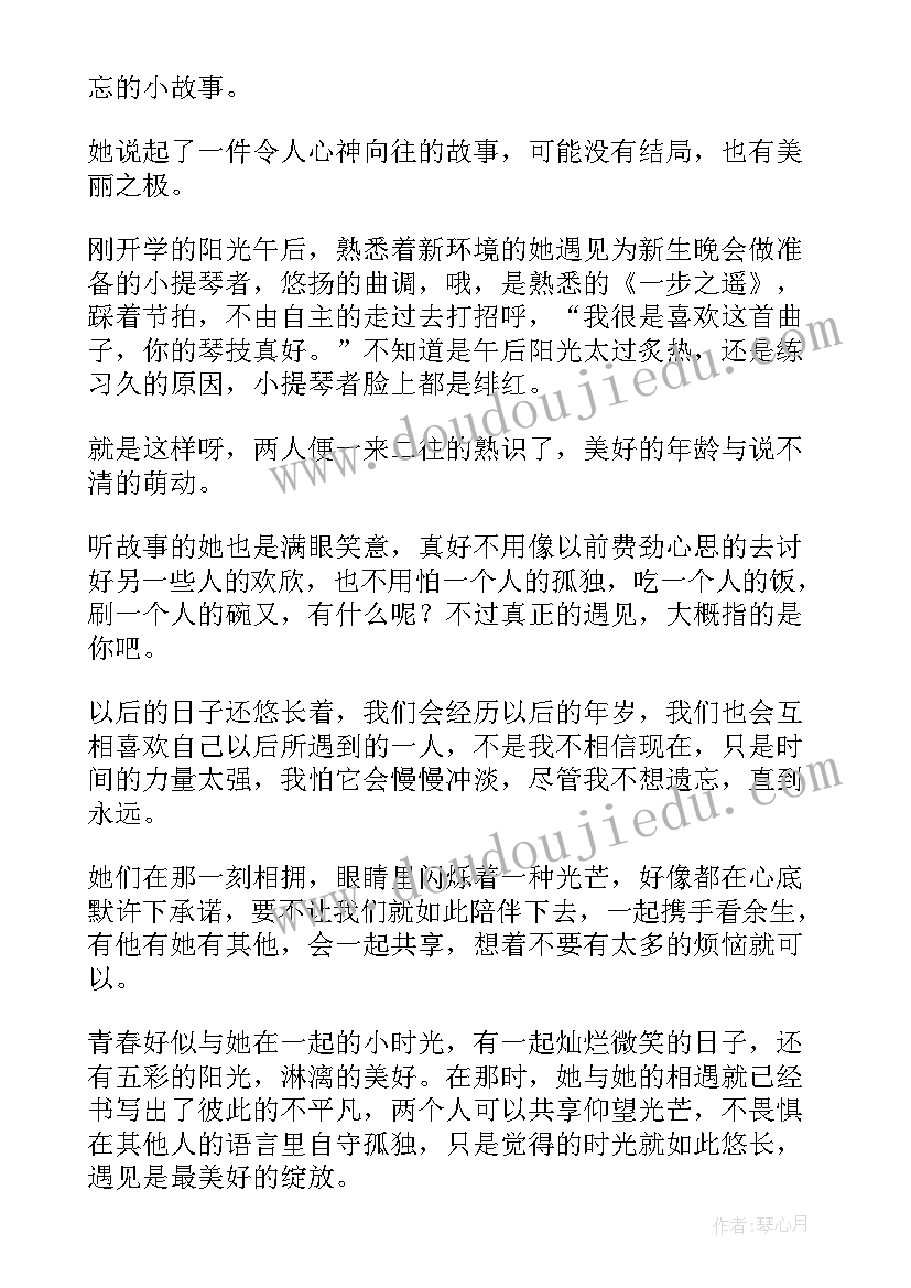 2023年以感恩遇见为的演讲稿 遇见最好的自己演讲稿(通用5篇)