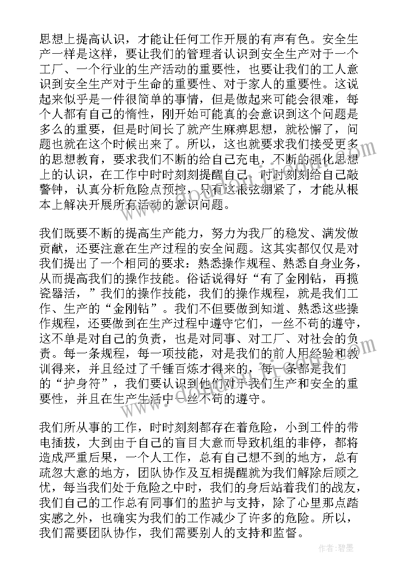 最新敢争第一演讲稿 安全第一演讲稿(模板9篇)