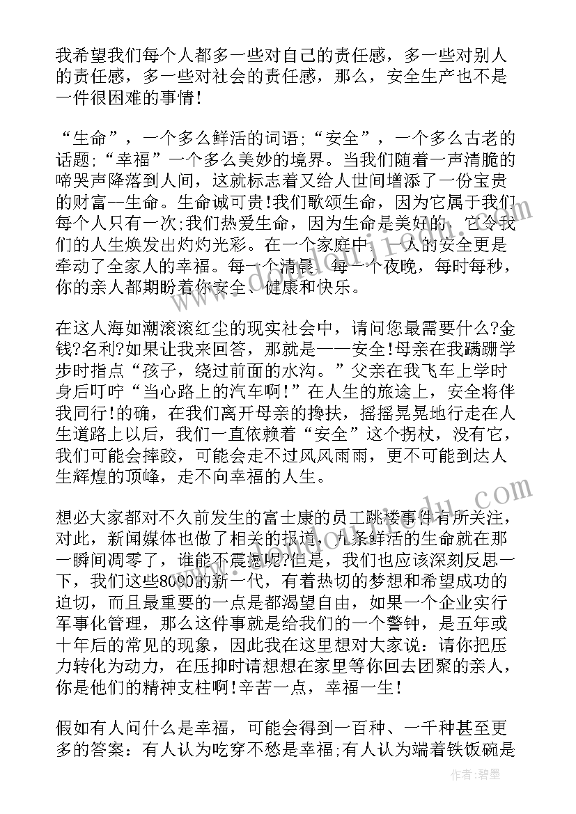 最新敢争第一演讲稿 安全第一演讲稿(模板9篇)