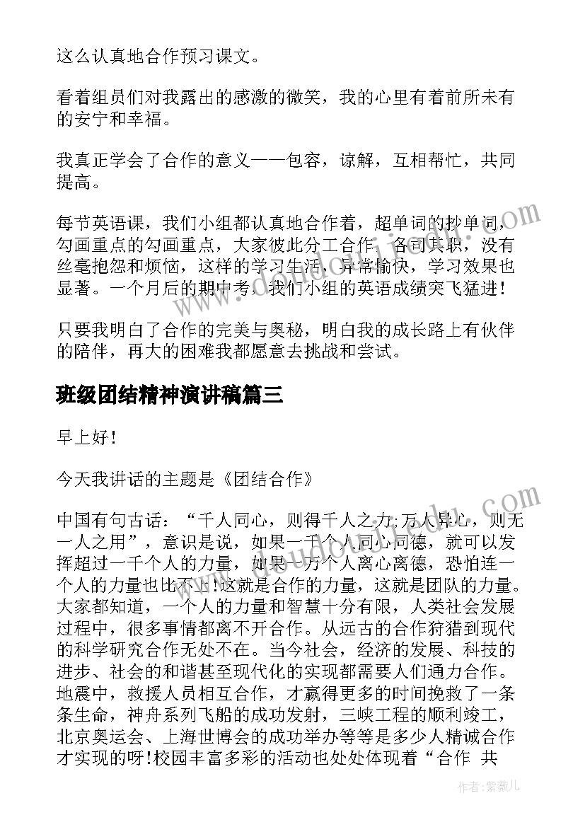 2023年班级团结精神演讲稿 弘扬民族团结精神演讲稿(汇总5篇)