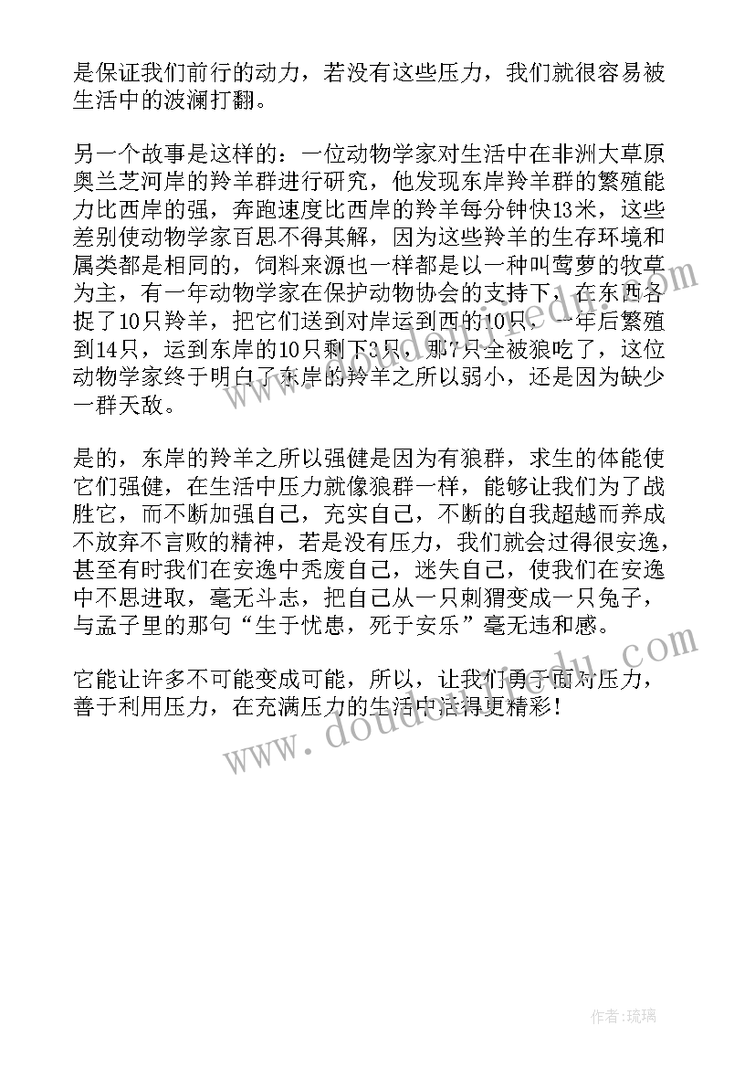 如何缓解压力的演讲稿(汇总5篇)