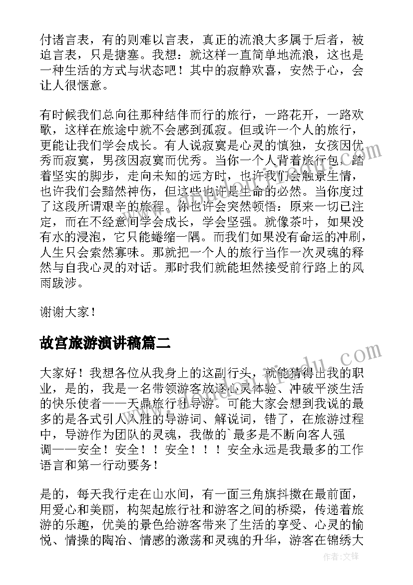 故宫旅游演讲稿(实用5篇)