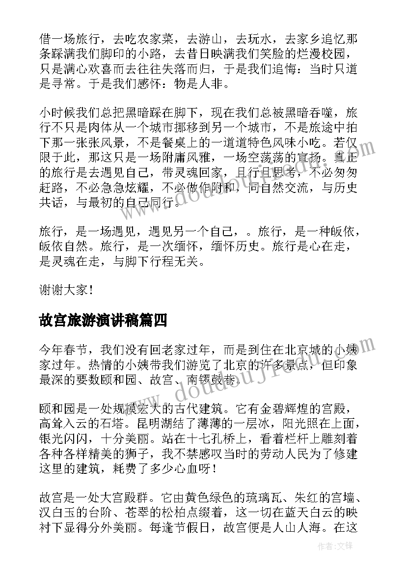 故宫旅游演讲稿(实用5篇)