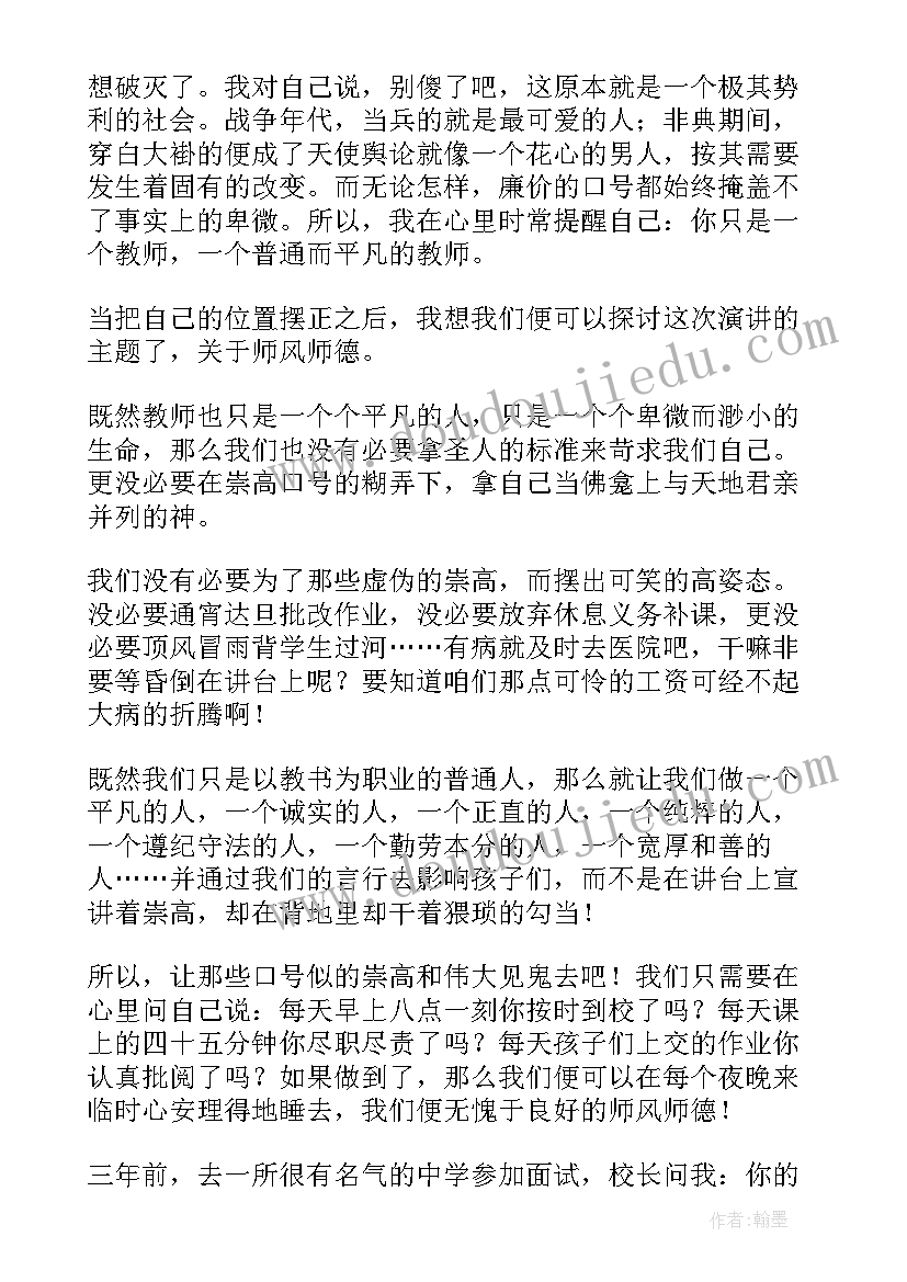 2023年夸赞老师演讲稿 老师的演讲稿(精选9篇)