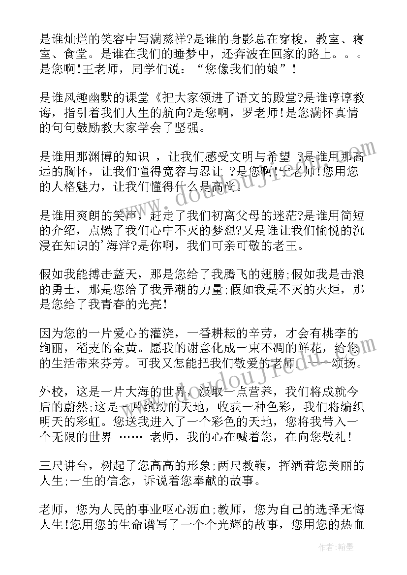 2023年夸赞老师演讲稿 老师的演讲稿(精选9篇)