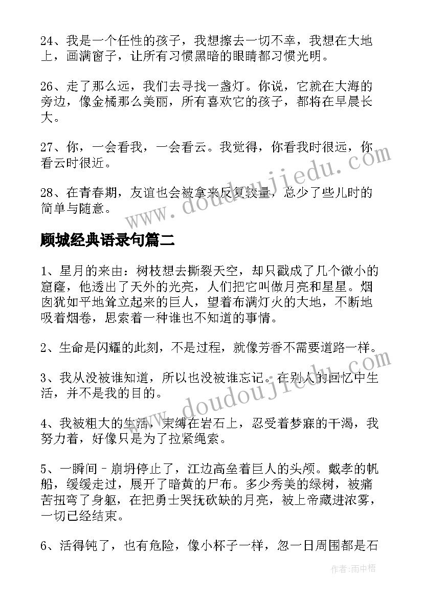 顾城经典语录句 顾城经典语录(精选6篇)