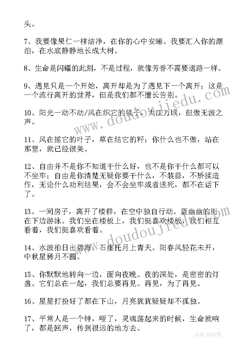 顾城经典语录句 顾城经典语录(精选6篇)