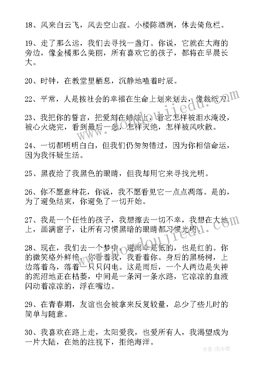 顾城经典语录句 顾城经典语录(精选6篇)