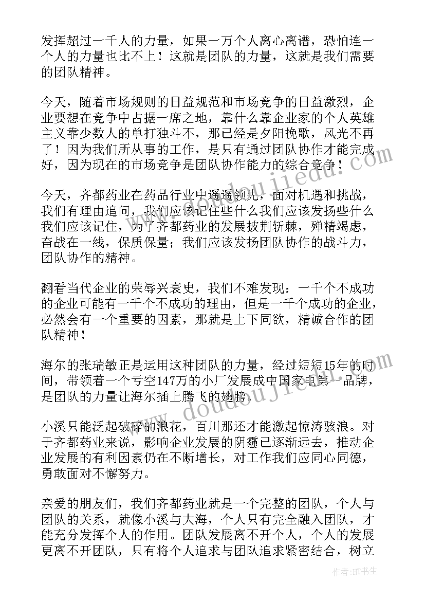 团结精神的演讲稿(实用5篇)