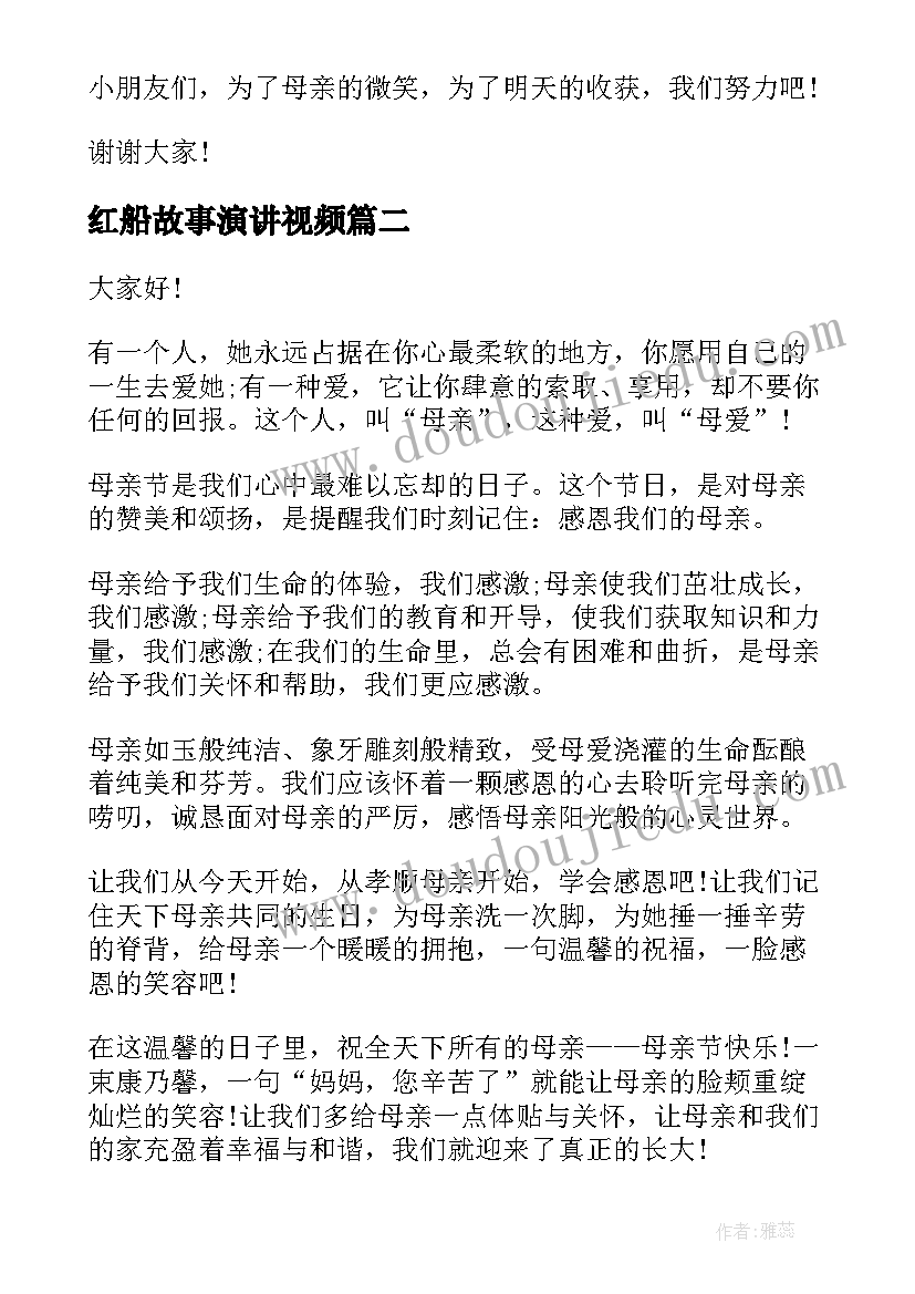 最新红船故事演讲视频(模板8篇)