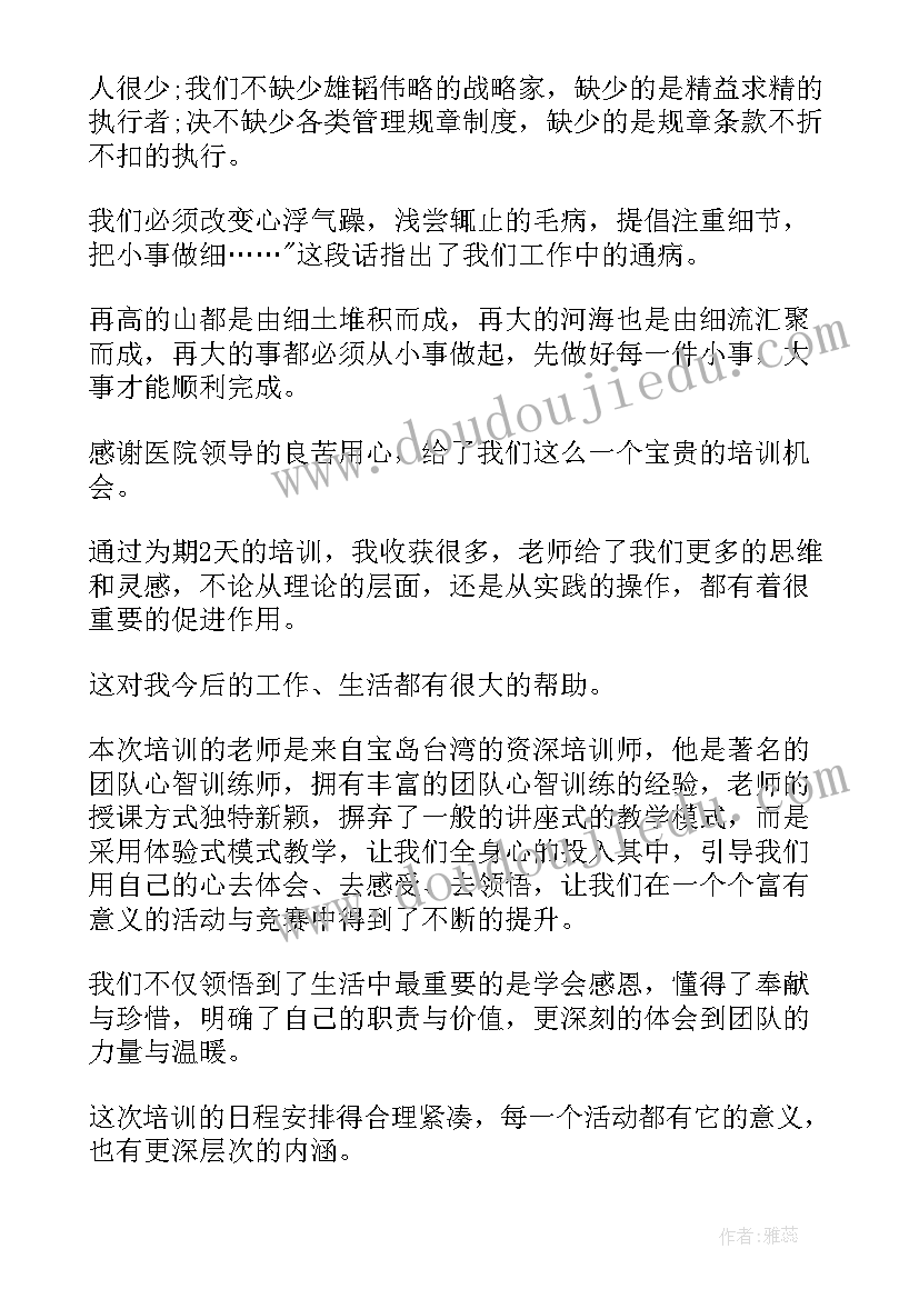 团队培训心得体会总结报告(汇总8篇)