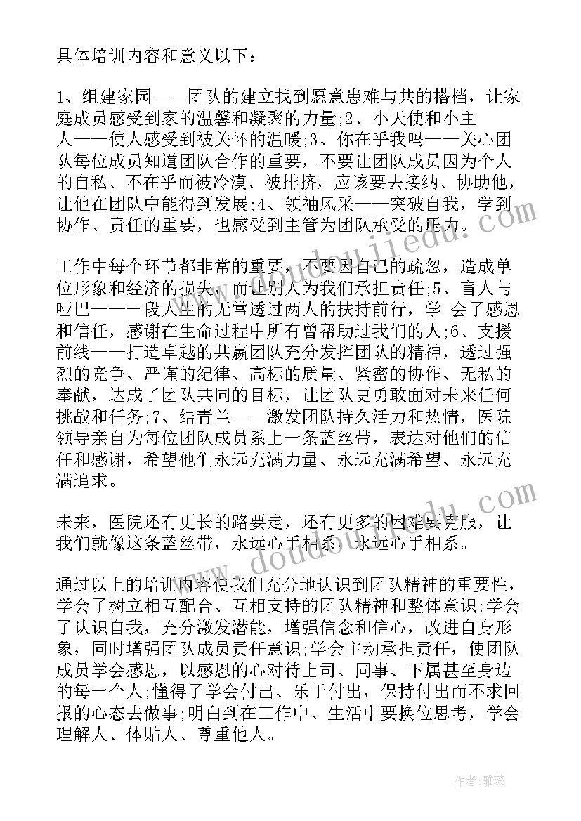 团队培训心得体会总结报告(汇总8篇)