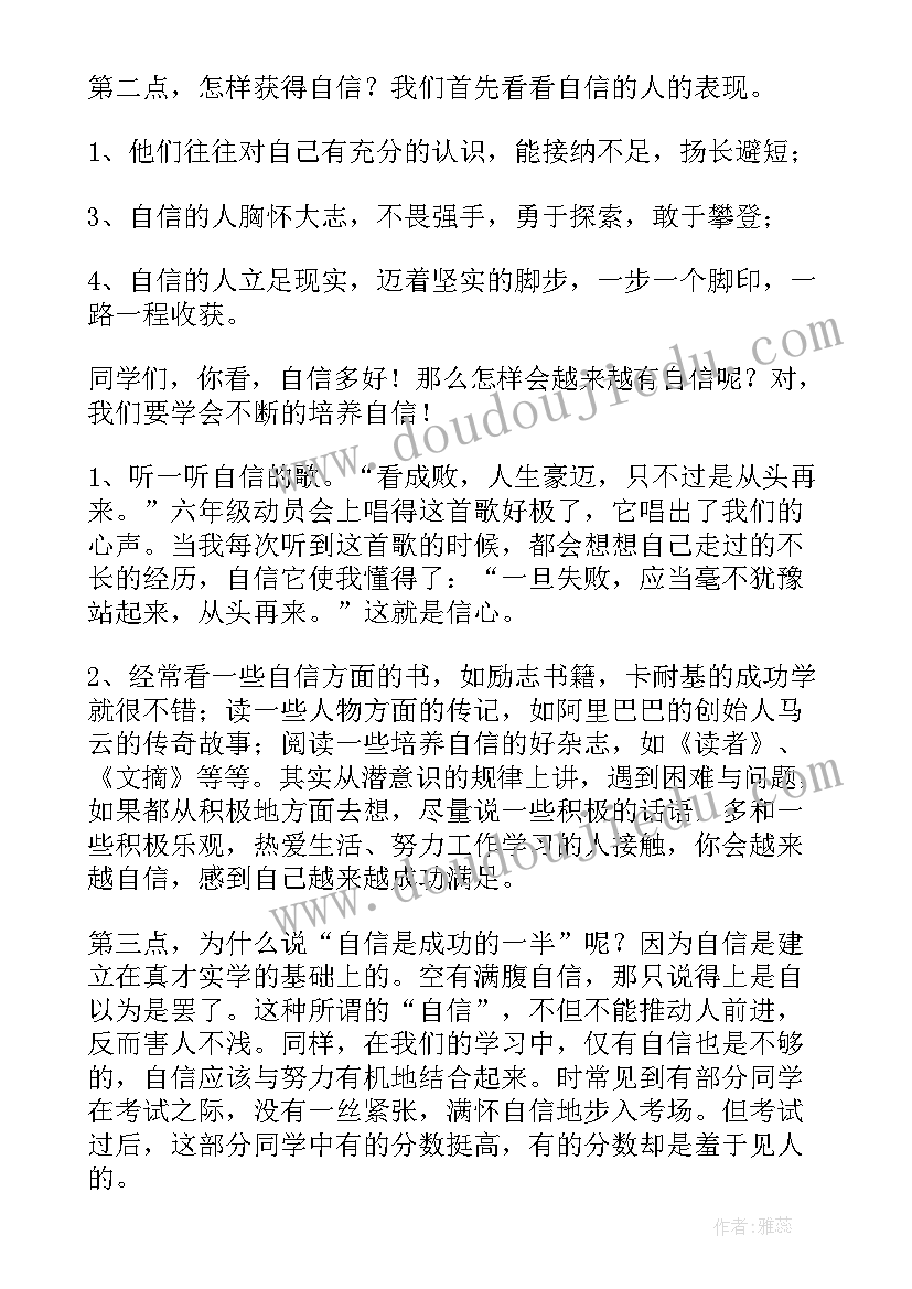 有自信的演讲稿(优秀7篇)