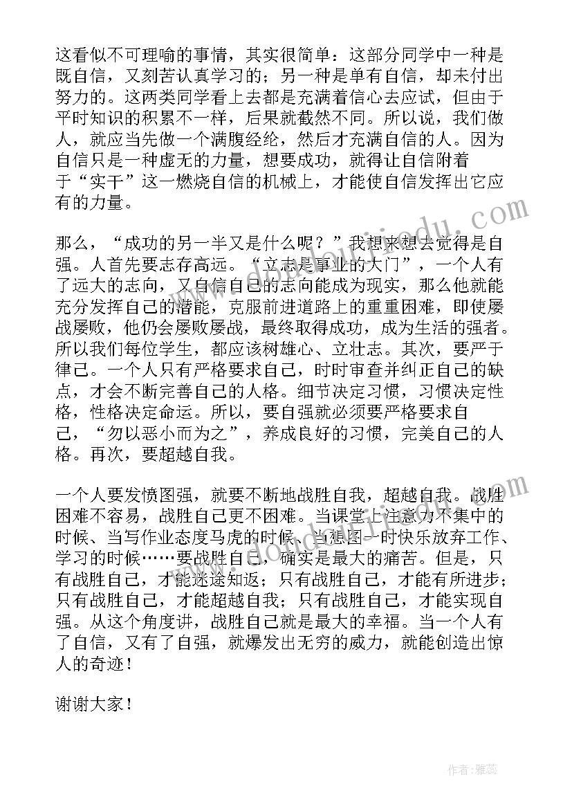 有自信的演讲稿(优秀7篇)