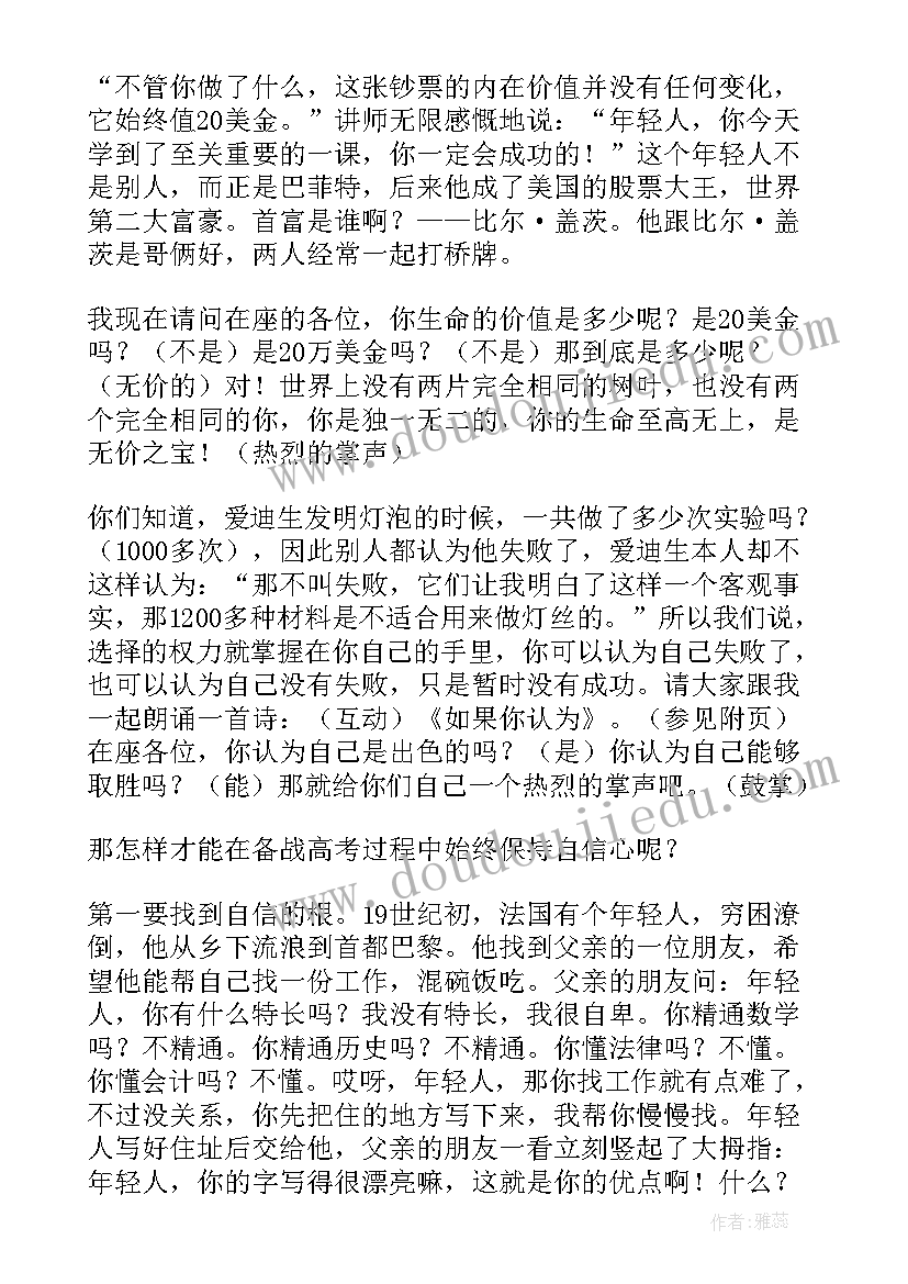 有自信的演讲稿(优秀7篇)