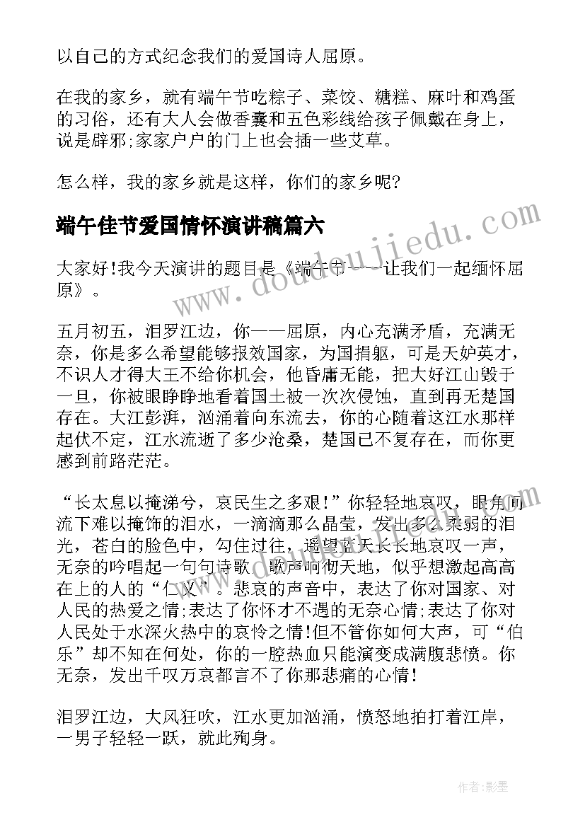 端午佳节爱国情怀演讲稿 爱国端午节演讲稿(优秀9篇)