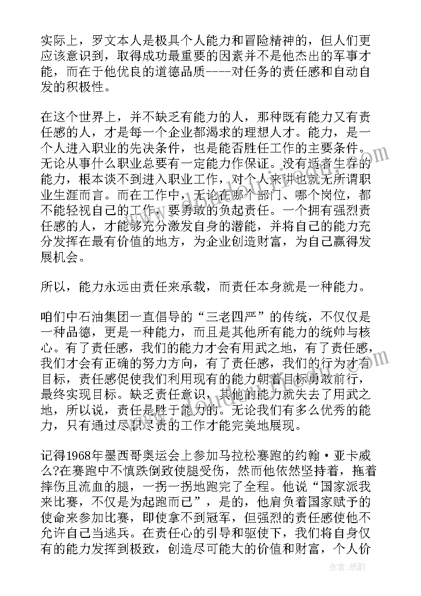 最新相信的能力演讲稿 相信自己相信未来演讲稿(优秀6篇)