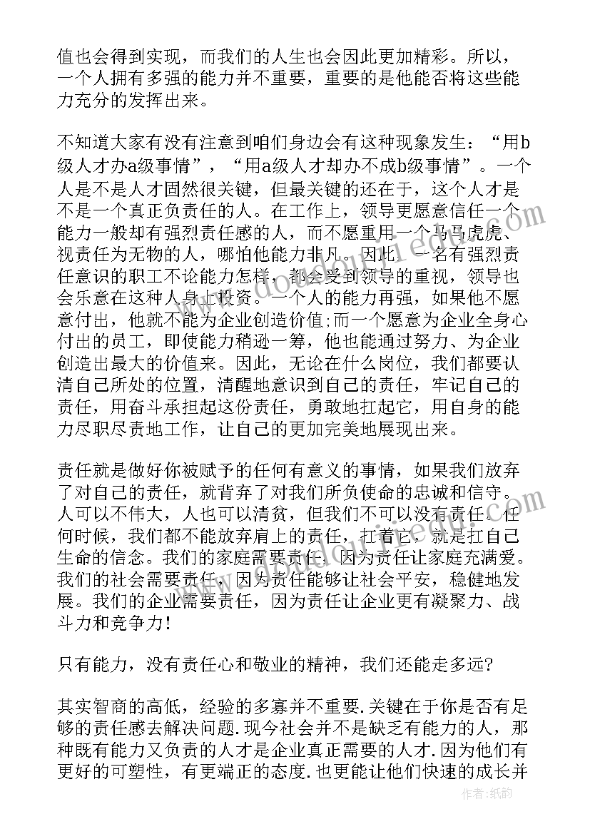 最新相信的能力演讲稿 相信自己相信未来演讲稿(优秀6篇)