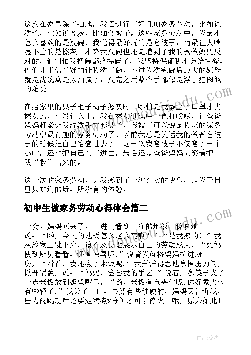 2023年初中生做家务劳动心得体会(大全7篇)