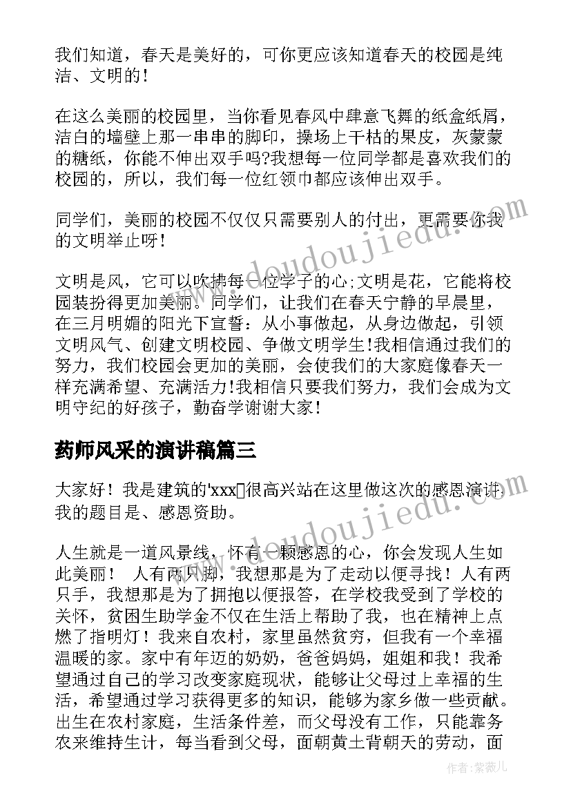 最新药师风采的演讲稿 展青春风采演讲稿(优秀10篇)