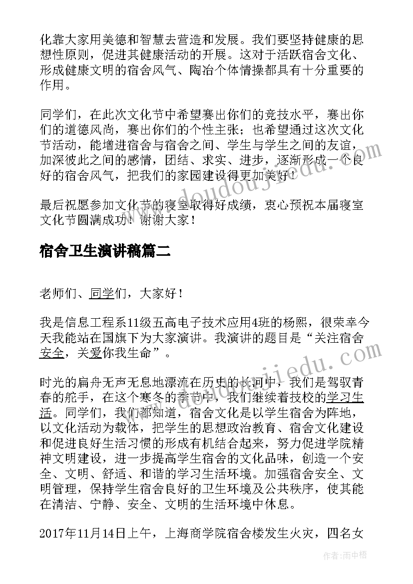 2023年宿舍卫生演讲稿(优秀8篇)