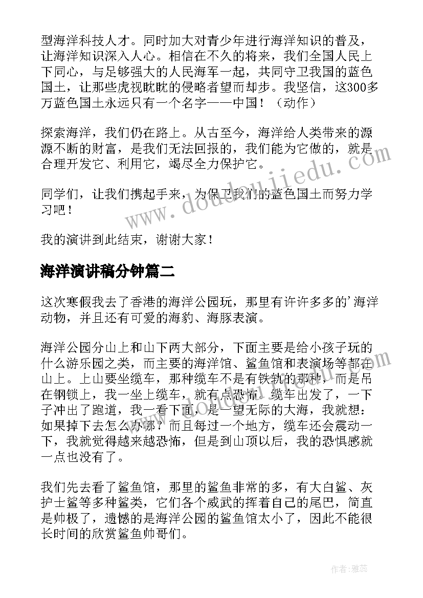 最新海洋演讲稿分钟 走向海洋演讲稿(实用10篇)