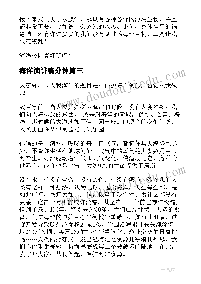 最新海洋演讲稿分钟 走向海洋演讲稿(实用10篇)