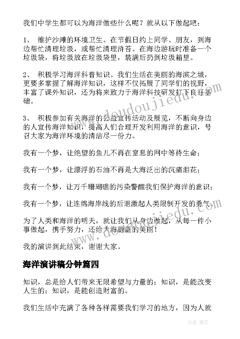 最新海洋演讲稿分钟 走向海洋演讲稿(实用10篇)