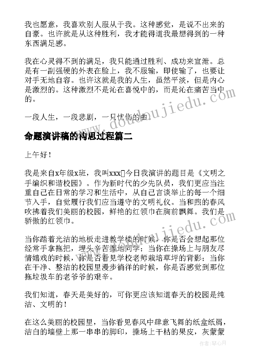 命题演讲稿的构思过程(通用5篇)