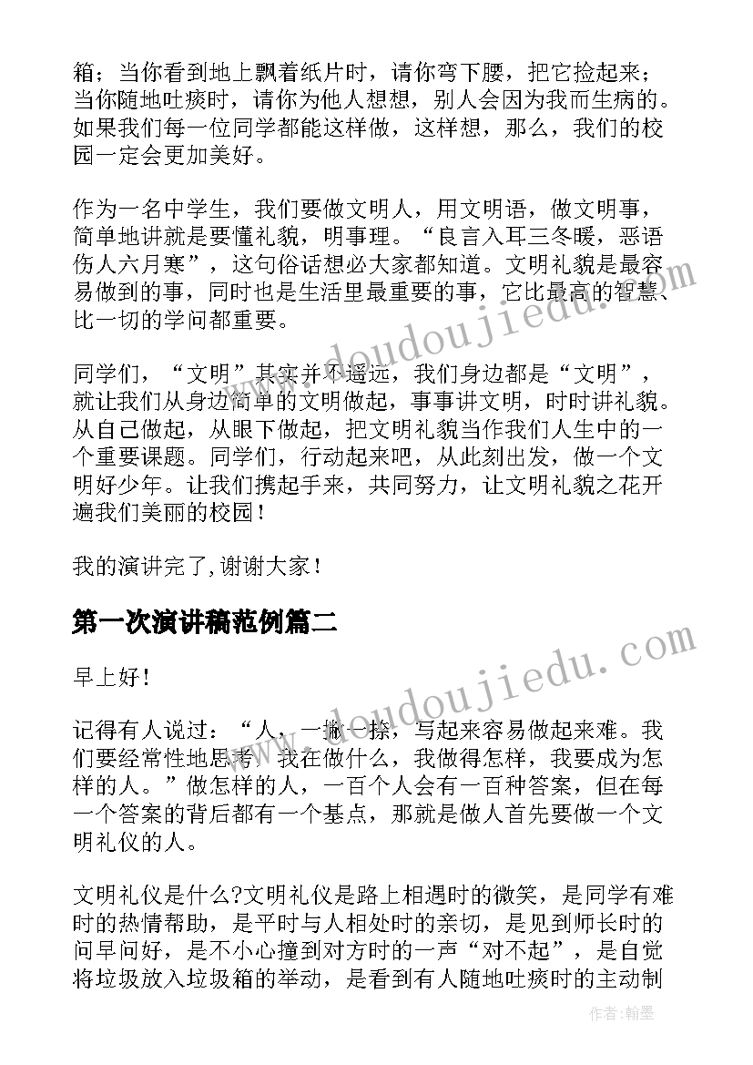 第一次演讲稿范例 让文明礼貌之花开遍校园演讲稿(通用5篇)